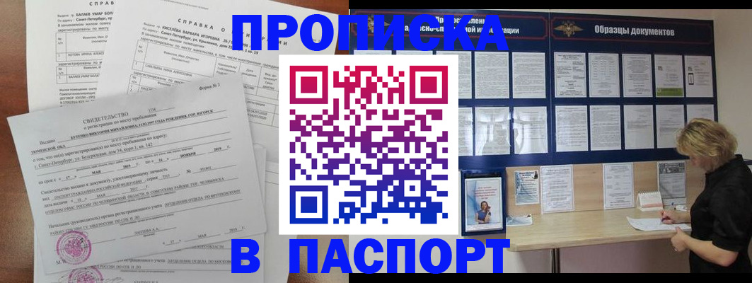 прописка для работы в Киришах