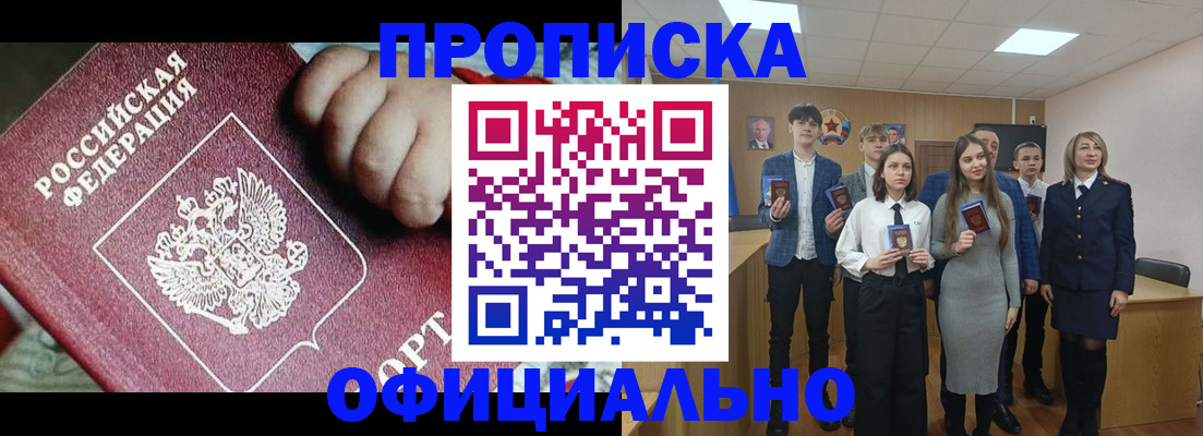 прописка в квартире в Киришах